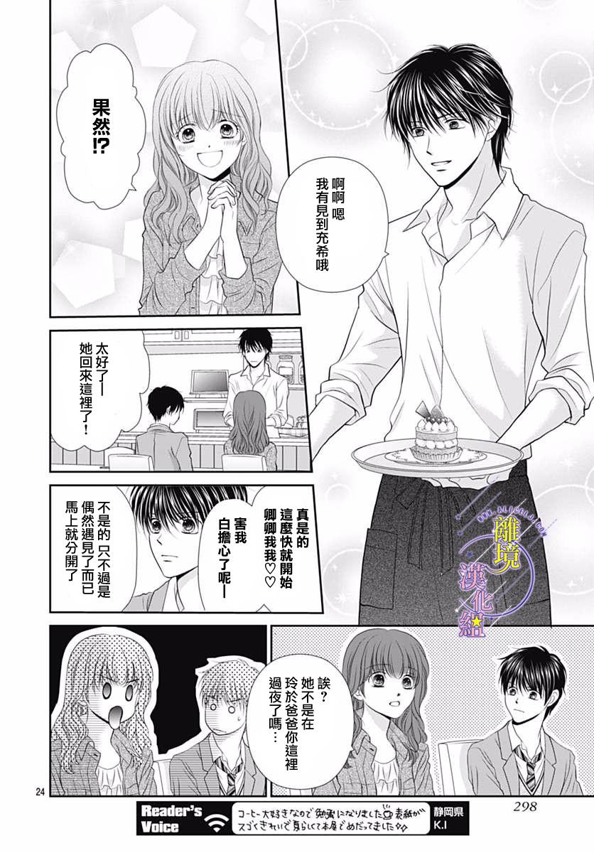 三日月与流星韩漫全集-第19话无删减无遮挡章节图片 