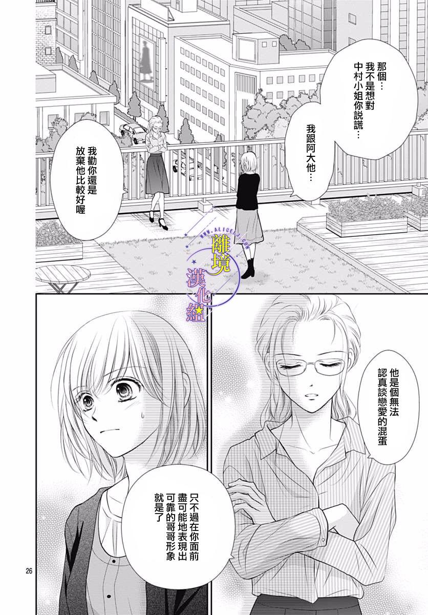 三日月与流星韩漫全集-第19话无删减无遮挡章节图片 