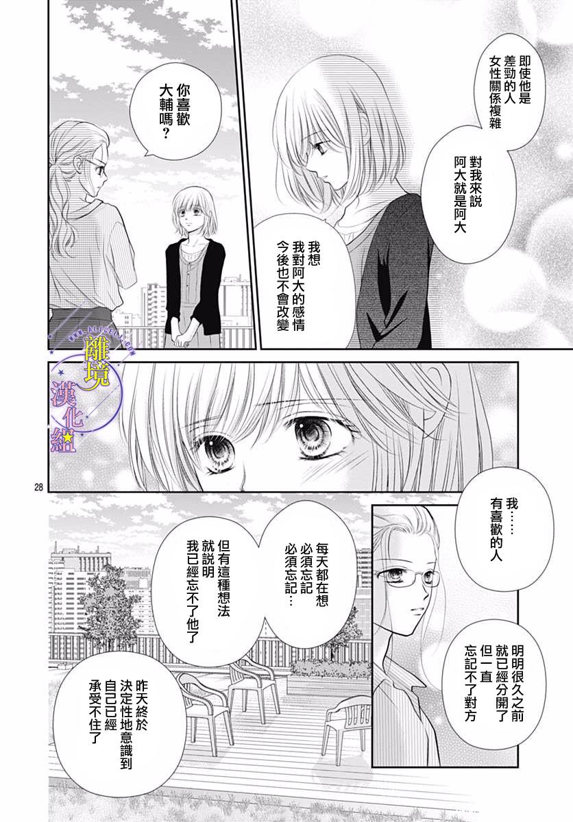 三日月与流星韩漫全集-第19话无删减无遮挡章节图片 
