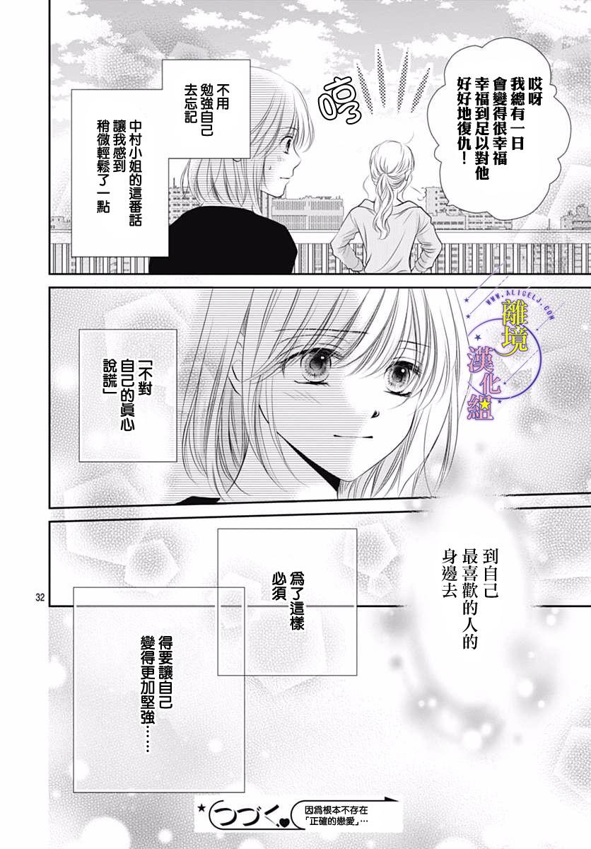 三日月与流星韩漫全集-第19话无删减无遮挡章节图片 