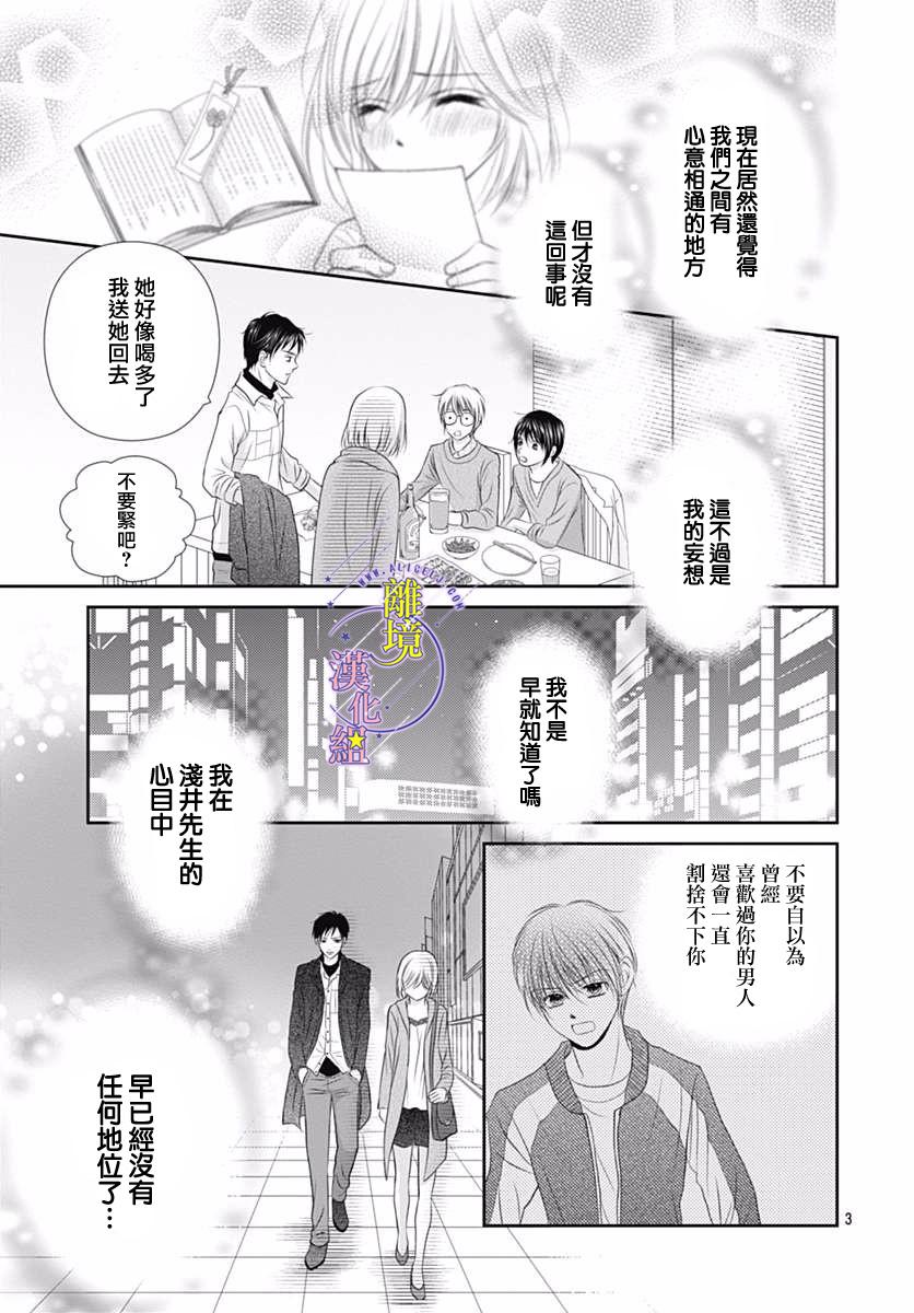 三日月与流星韩漫全集-第19话无删减无遮挡章节图片 