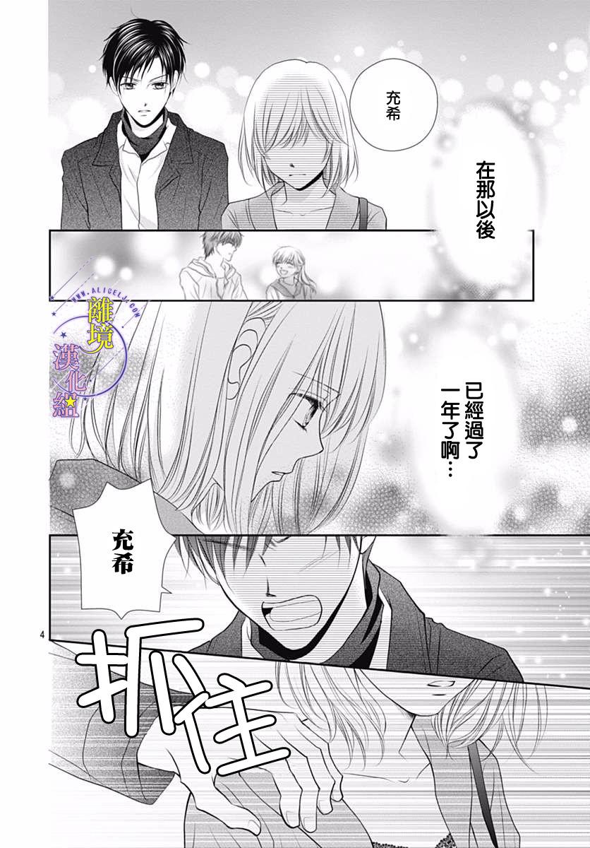 三日月与流星韩漫全集-第19话无删减无遮挡章节图片 