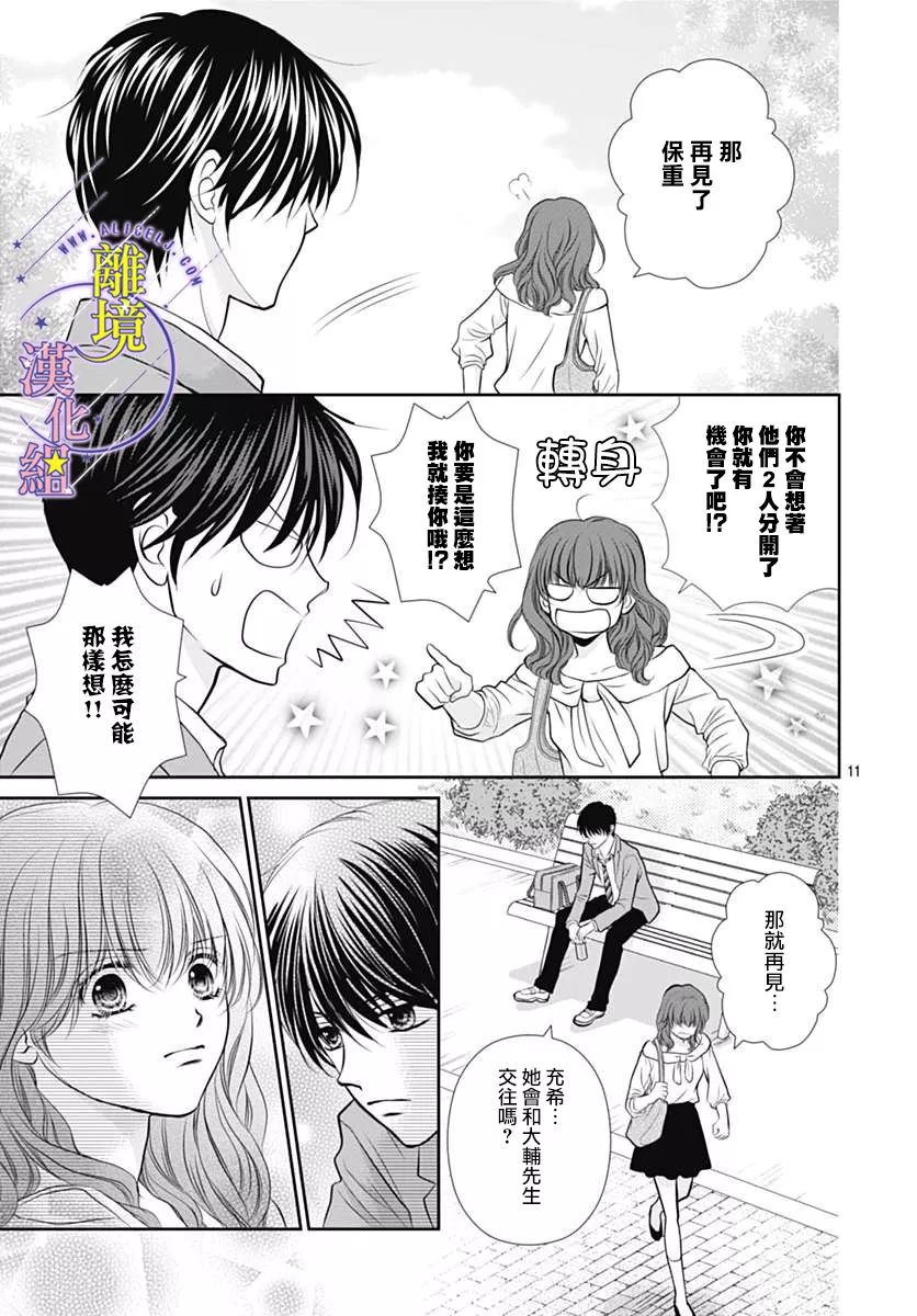 三日月与流星韩漫全集-第20话无删减无遮挡章节图片 