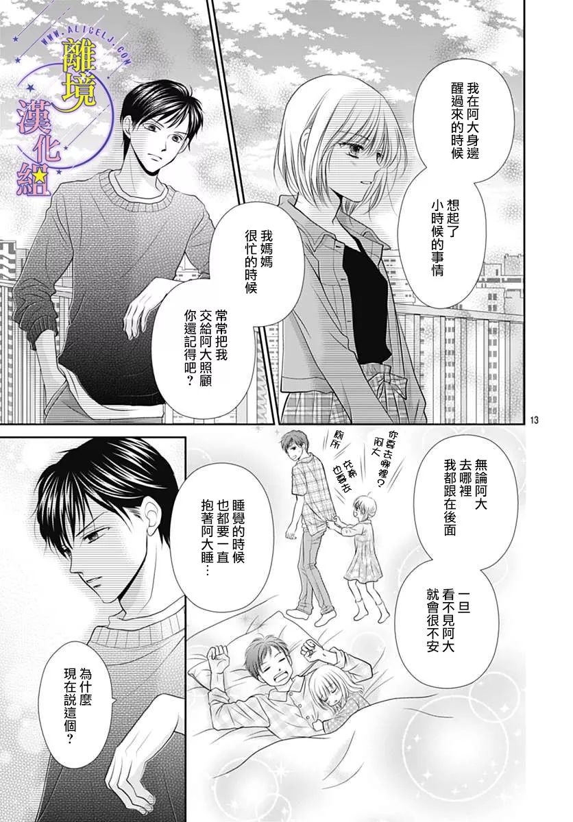 三日月与流星韩漫全集-第20话无删减无遮挡章节图片 