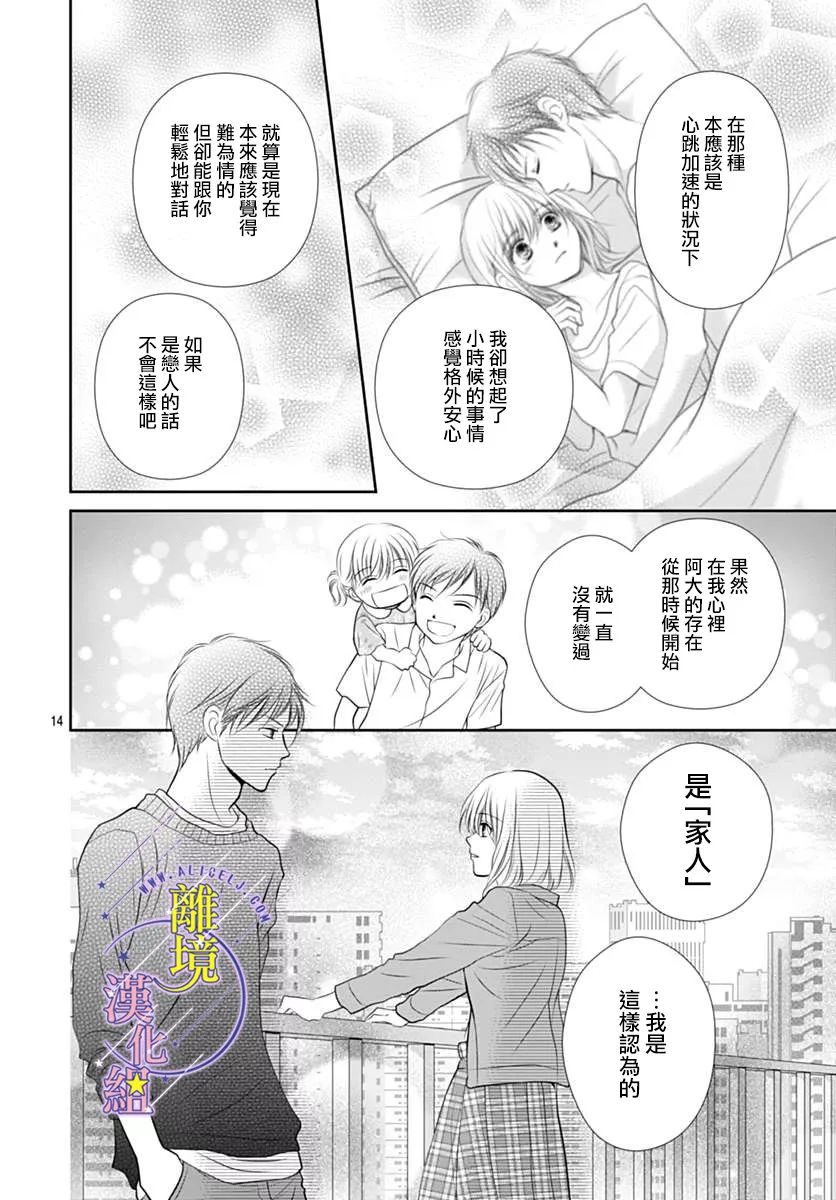 三日月与流星韩漫全集-第20话无删减无遮挡章节图片 