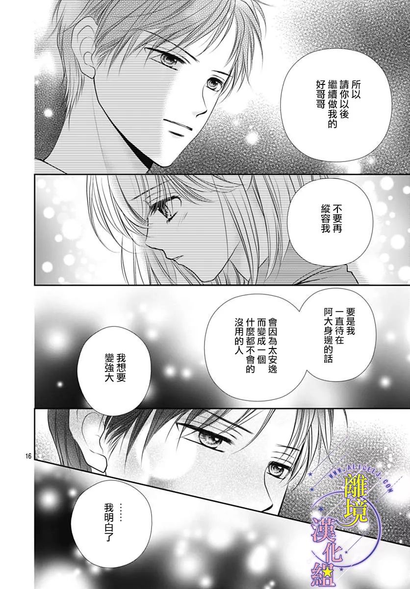 三日月与流星韩漫全集-第20话无删减无遮挡章节图片 