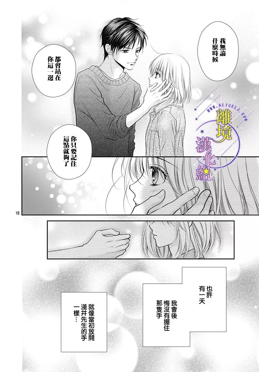 三日月与流星韩漫全集-第20话无删减无遮挡章节图片 