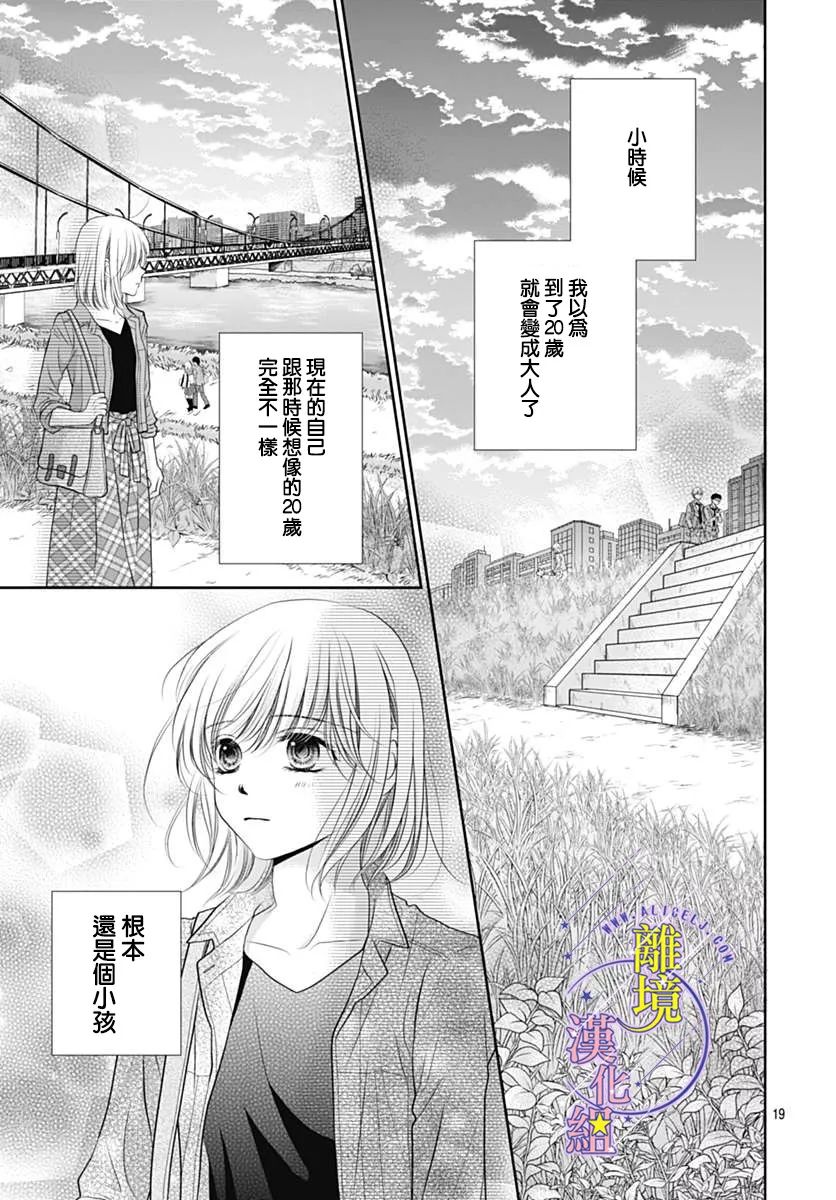 三日月与流星韩漫全集-第20话无删减无遮挡章节图片 
