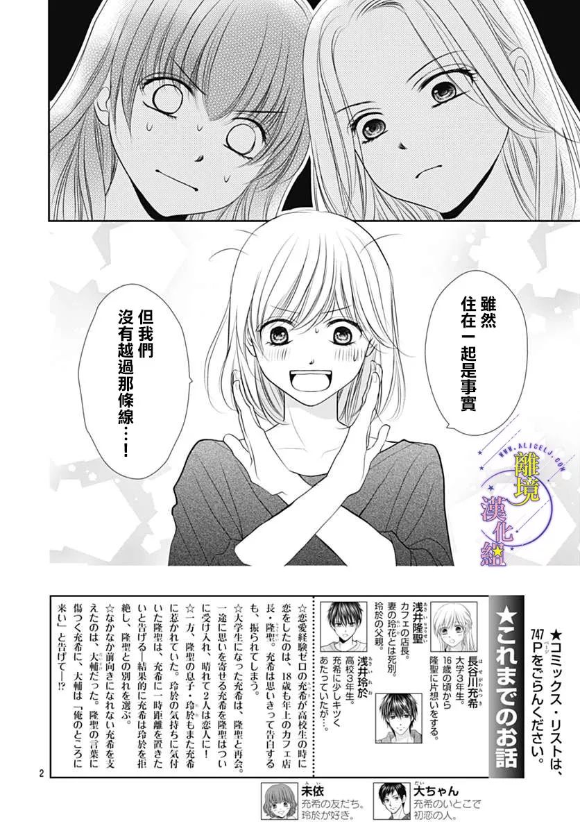 三日月与流星韩漫全集-第20话无删减无遮挡章节图片 