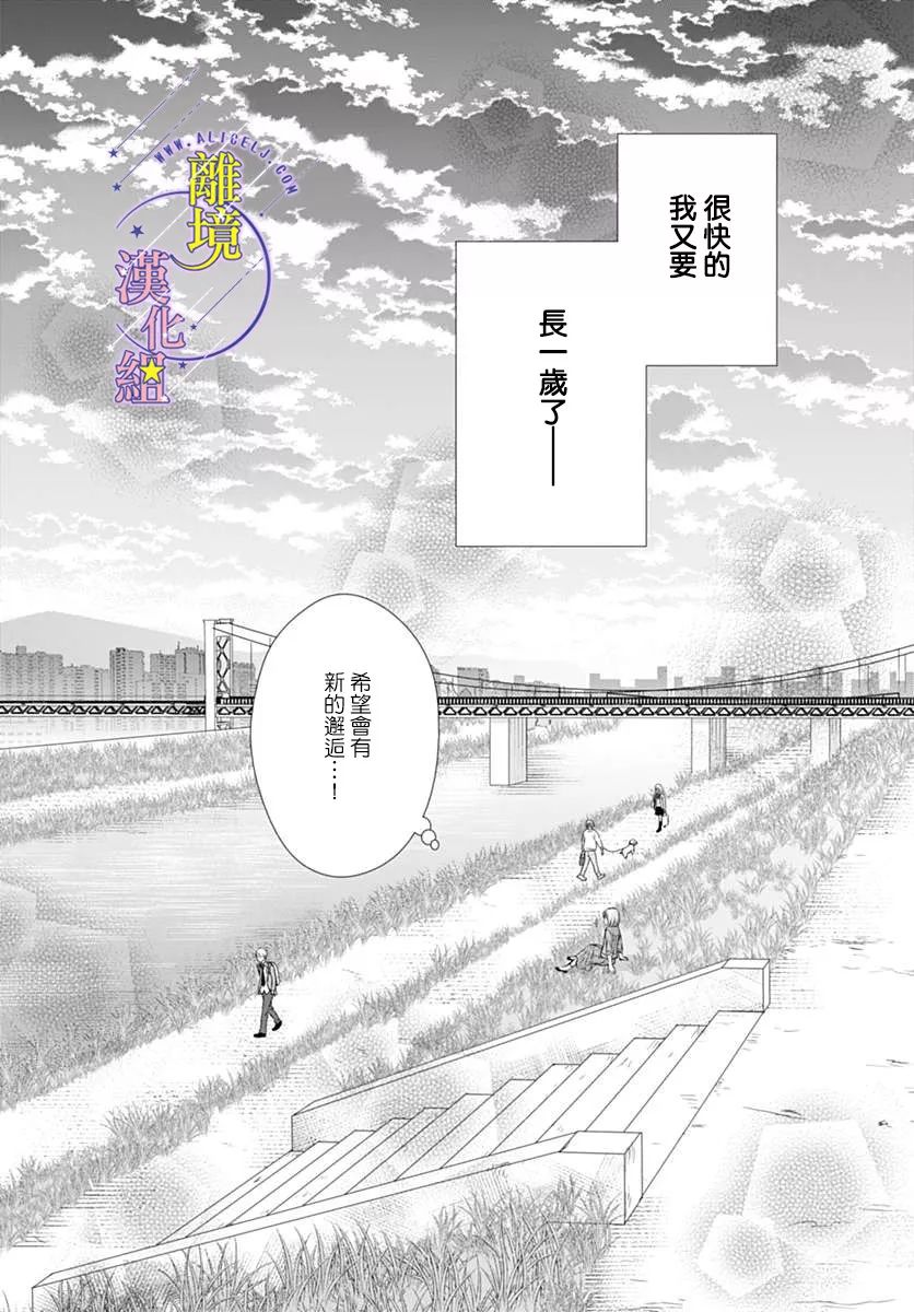 三日月与流星韩漫全集-第20话无删减无遮挡章节图片 