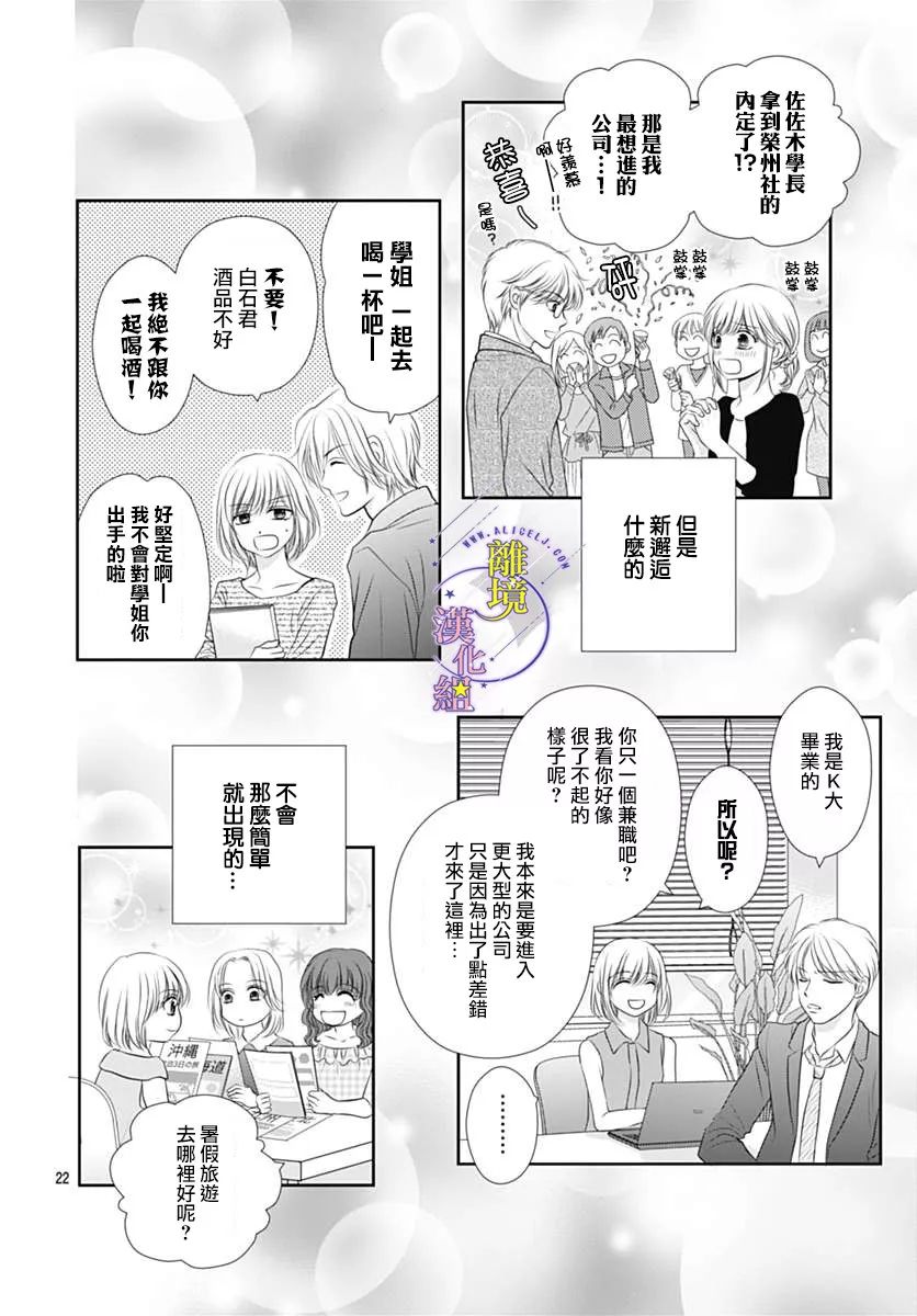 三日月与流星韩漫全集-第20话无删减无遮挡章节图片 