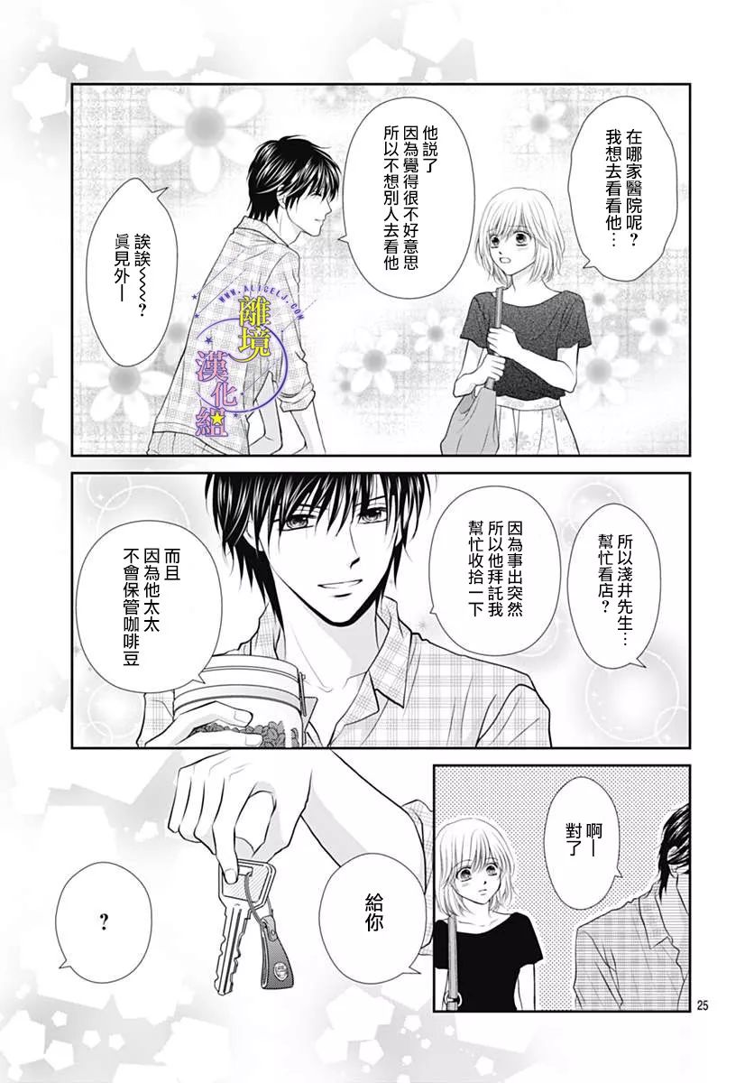 三日月与流星韩漫全集-第20话无删减无遮挡章节图片 