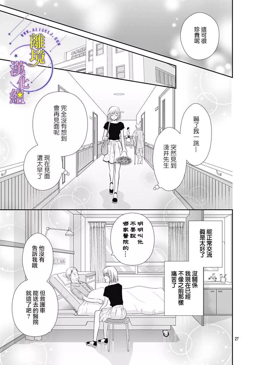 三日月与流星韩漫全集-第20话无删减无遮挡章节图片 
