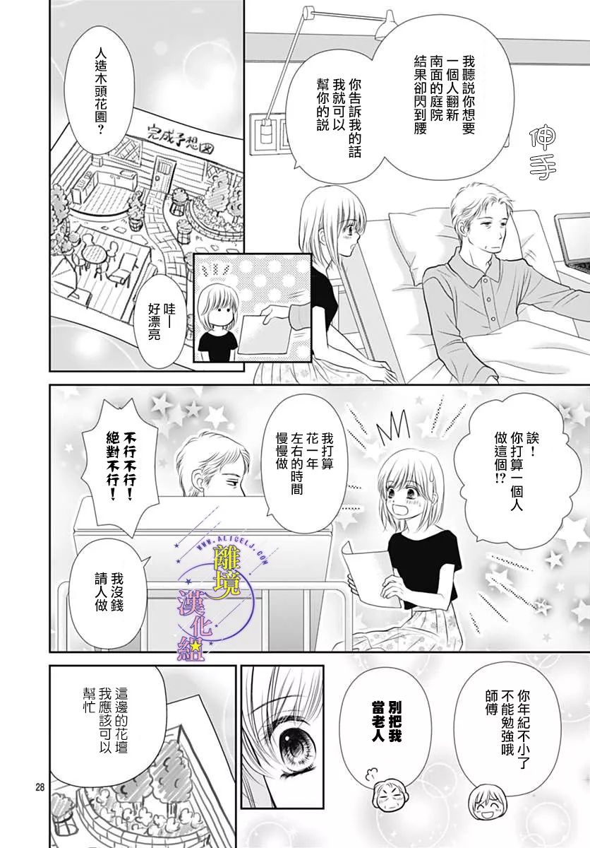 三日月与流星韩漫全集-第20话无删减无遮挡章节图片 