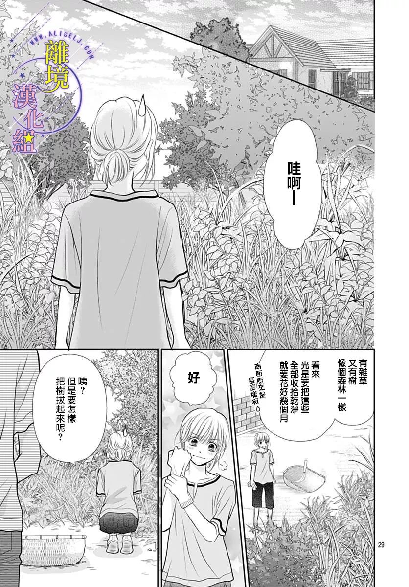 三日月与流星韩漫全集-第20话无删减无遮挡章节图片 