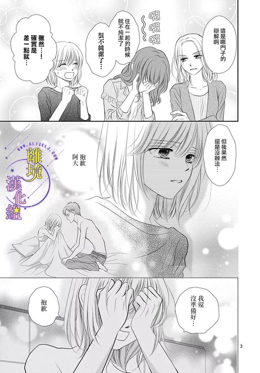 三日月与流星韩漫全集-第20话无删减无遮挡章节图片 