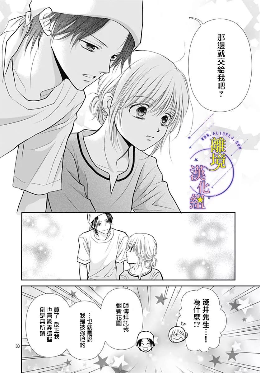 三日月与流星韩漫全集-第20话无删减无遮挡章节图片 