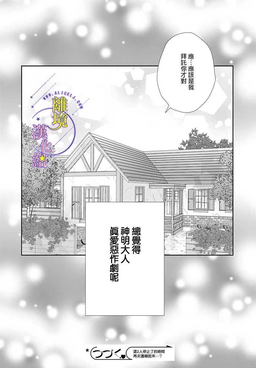 三日月与流星韩漫全集-第20话无删减无遮挡章节图片 