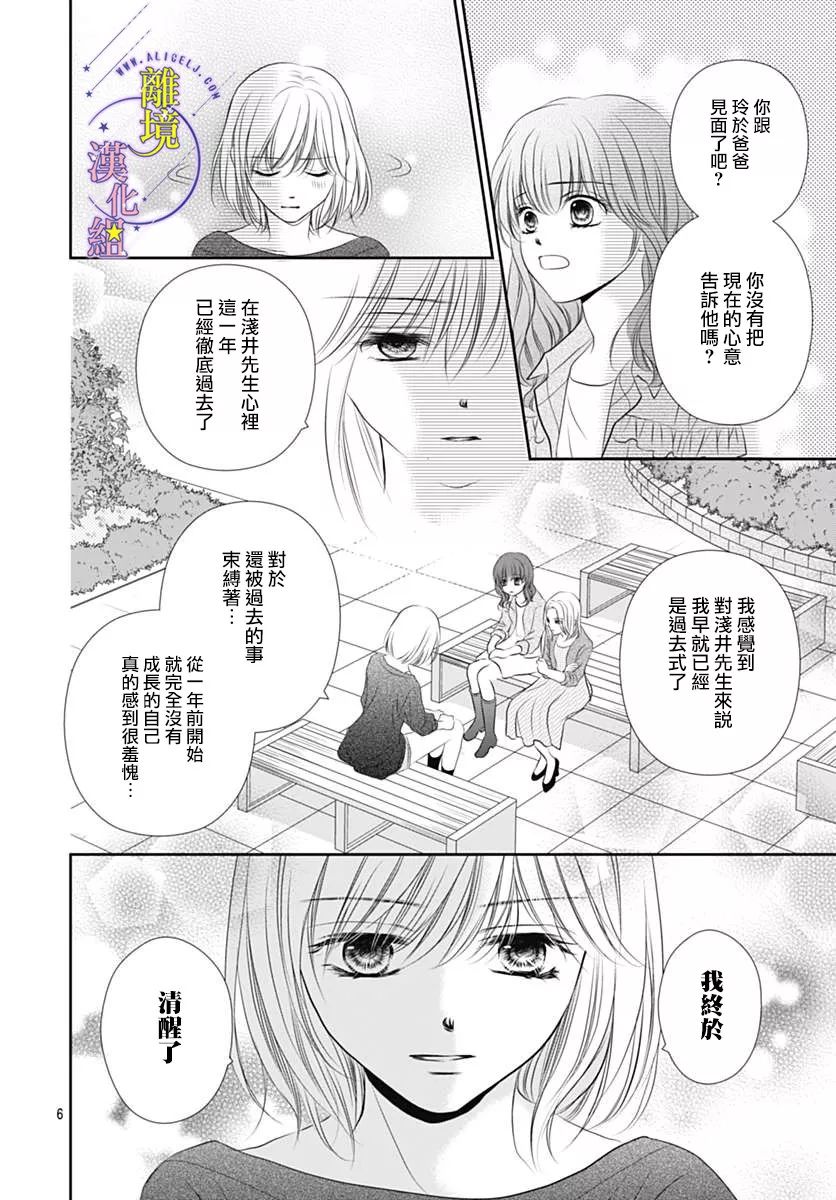 三日月与流星韩漫全集-第20话无删减无遮挡章节图片 