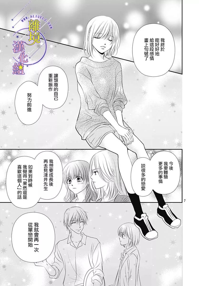 三日月与流星韩漫全集-第20话无删减无遮挡章节图片 