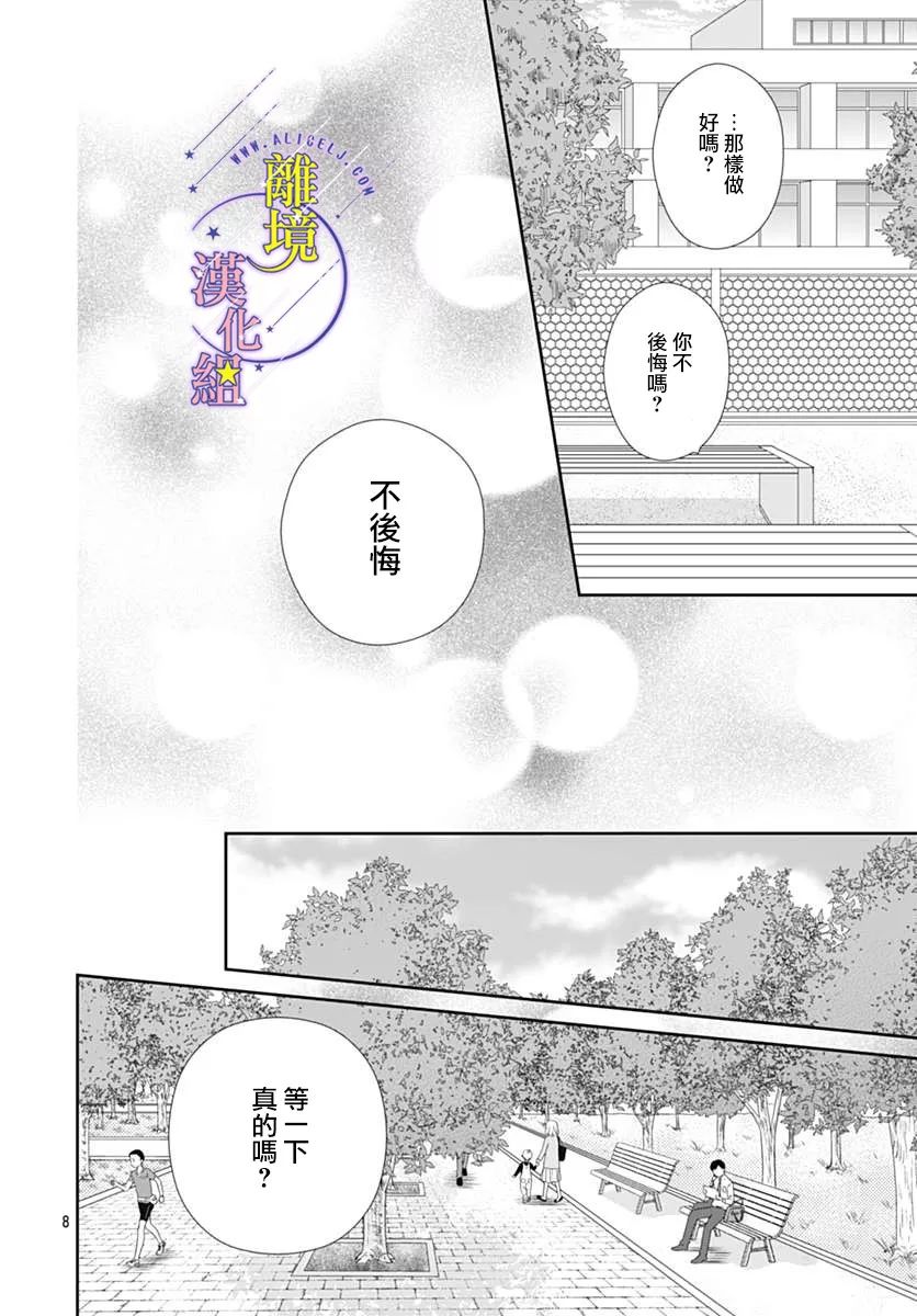 三日月与流星韩漫全集-第20话无删减无遮挡章节图片 