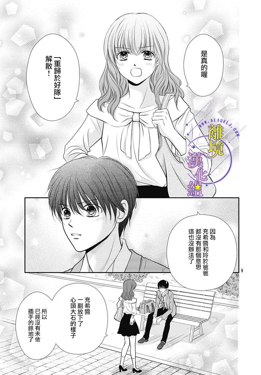 三日月与流星韩漫全集-第20话无删减无遮挡章节图片 