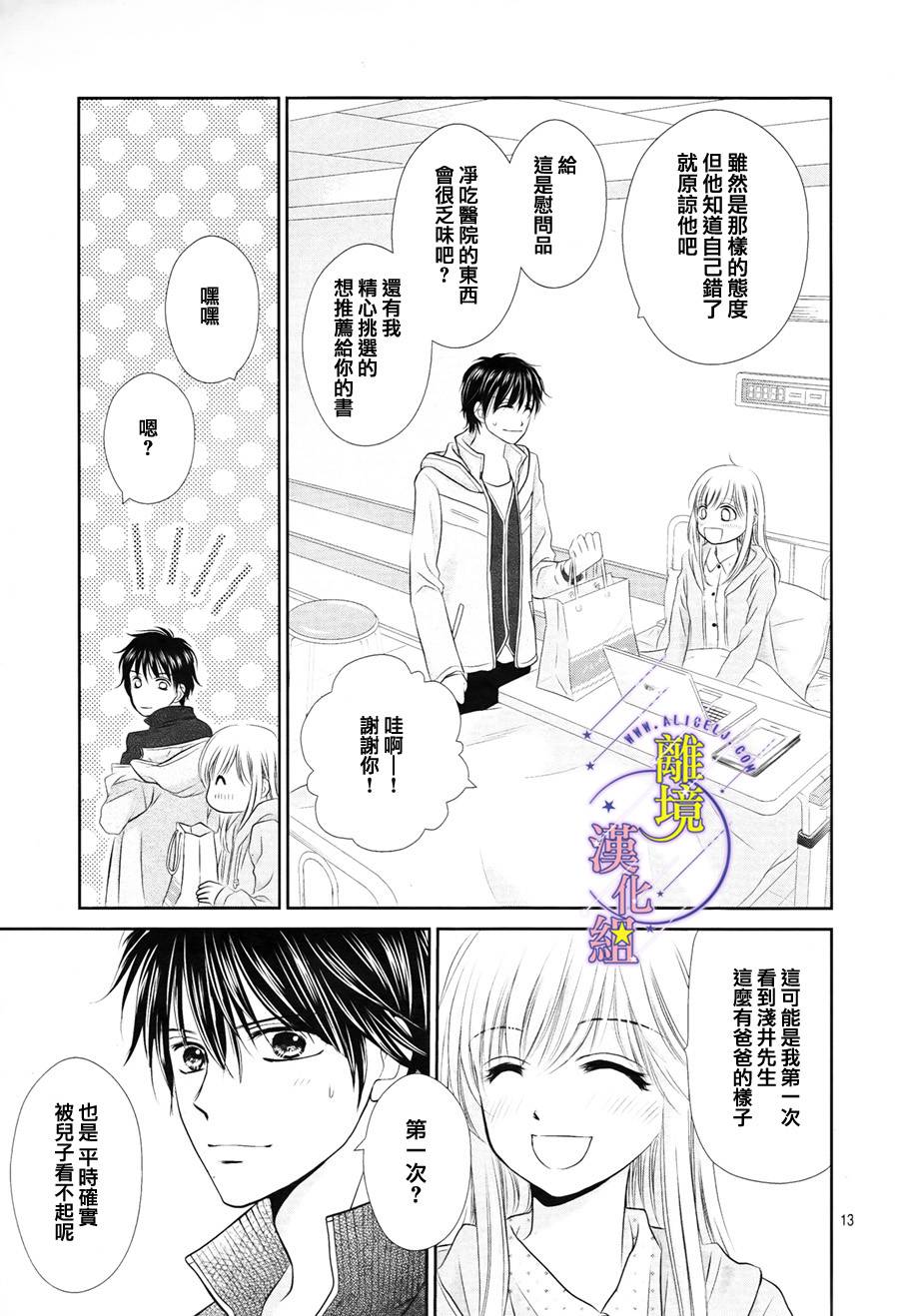 三日月与流星韩漫全集-第03话无删减无遮挡章节图片 