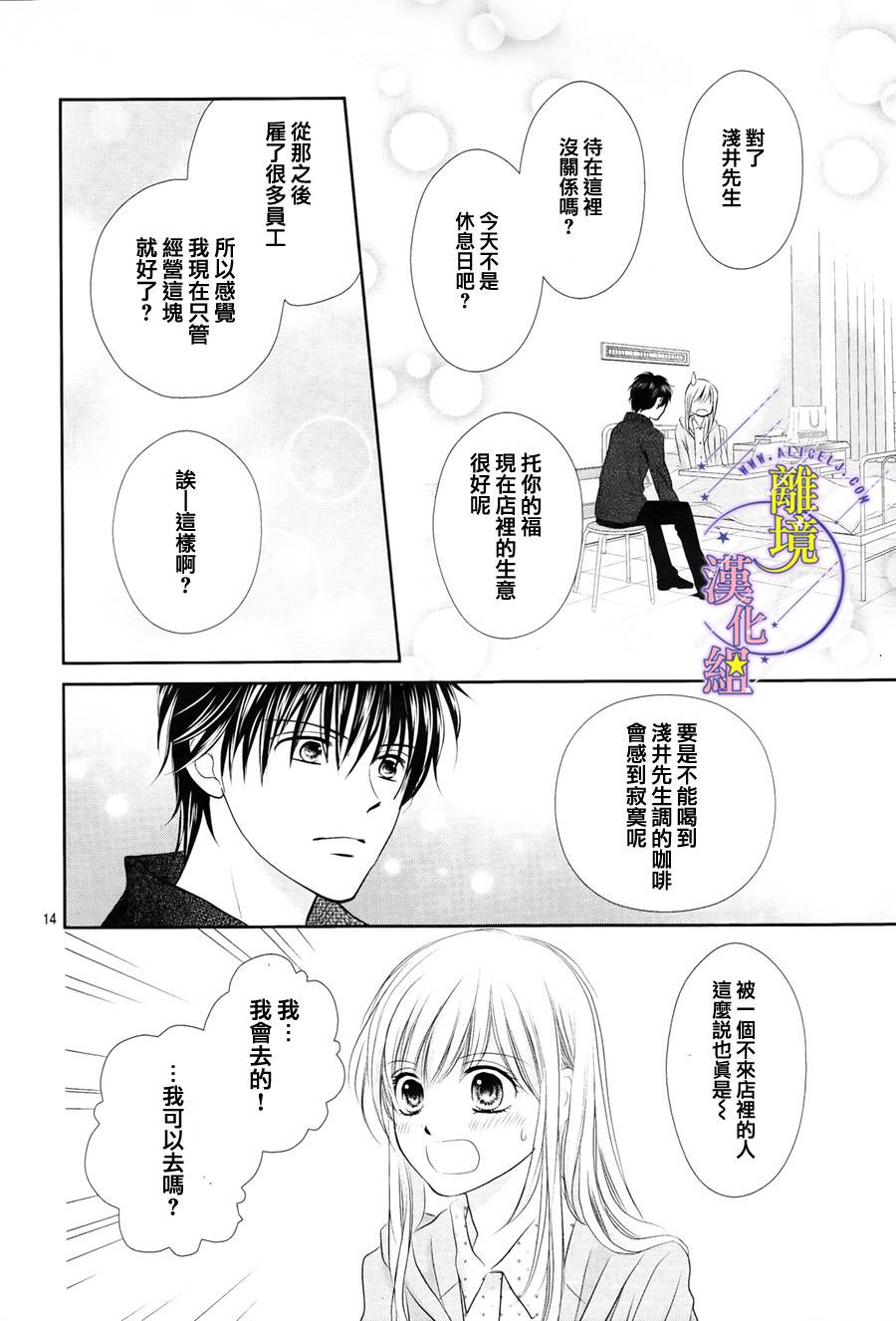 三日月与流星韩漫全集-第03话无删减无遮挡章节图片 