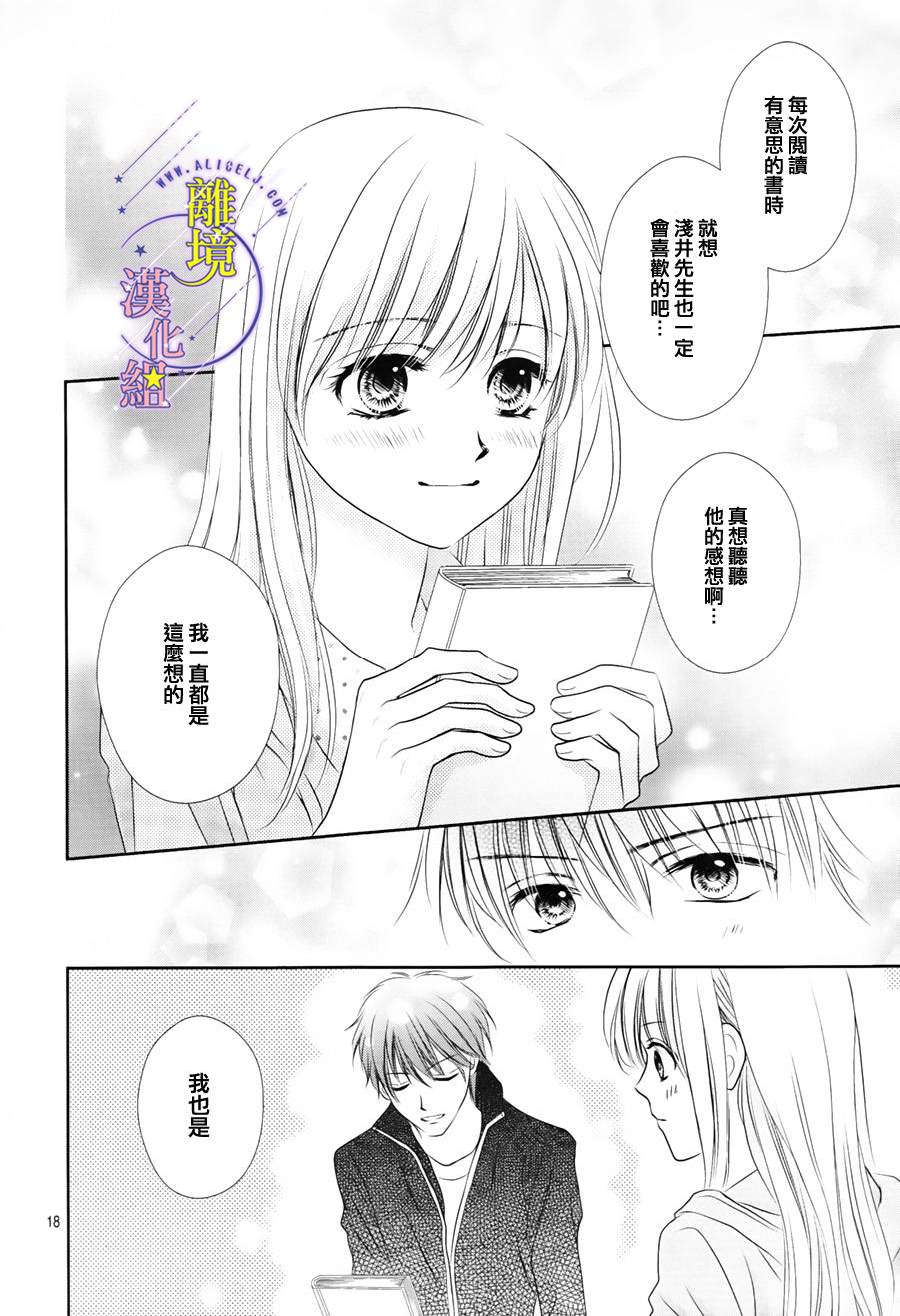 三日月与流星韩漫全集-第03话无删减无遮挡章节图片 