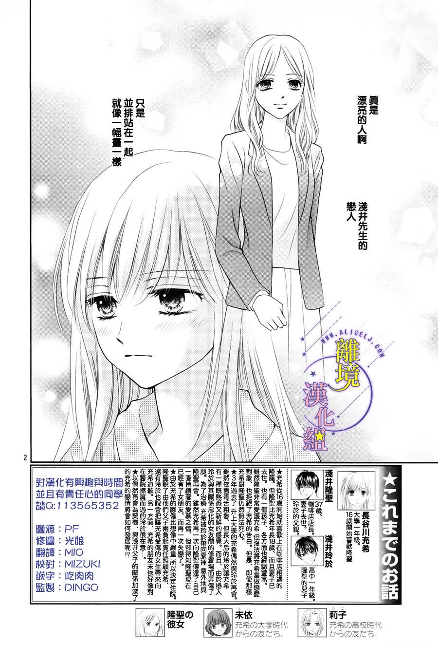 三日月与流星韩漫全集-第03话无删减无遮挡章节图片 