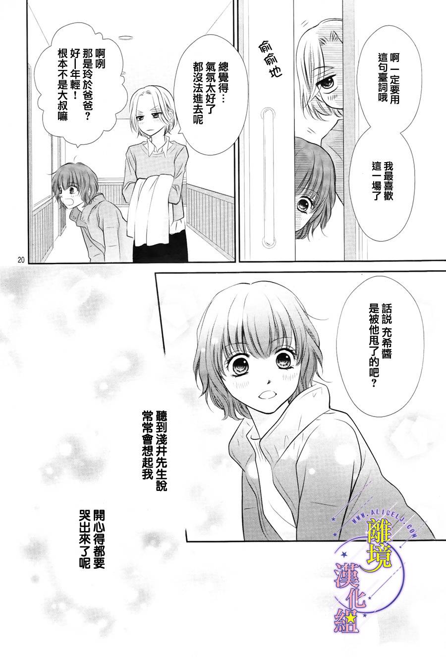 三日月与流星韩漫全集-第03话无删减无遮挡章节图片 