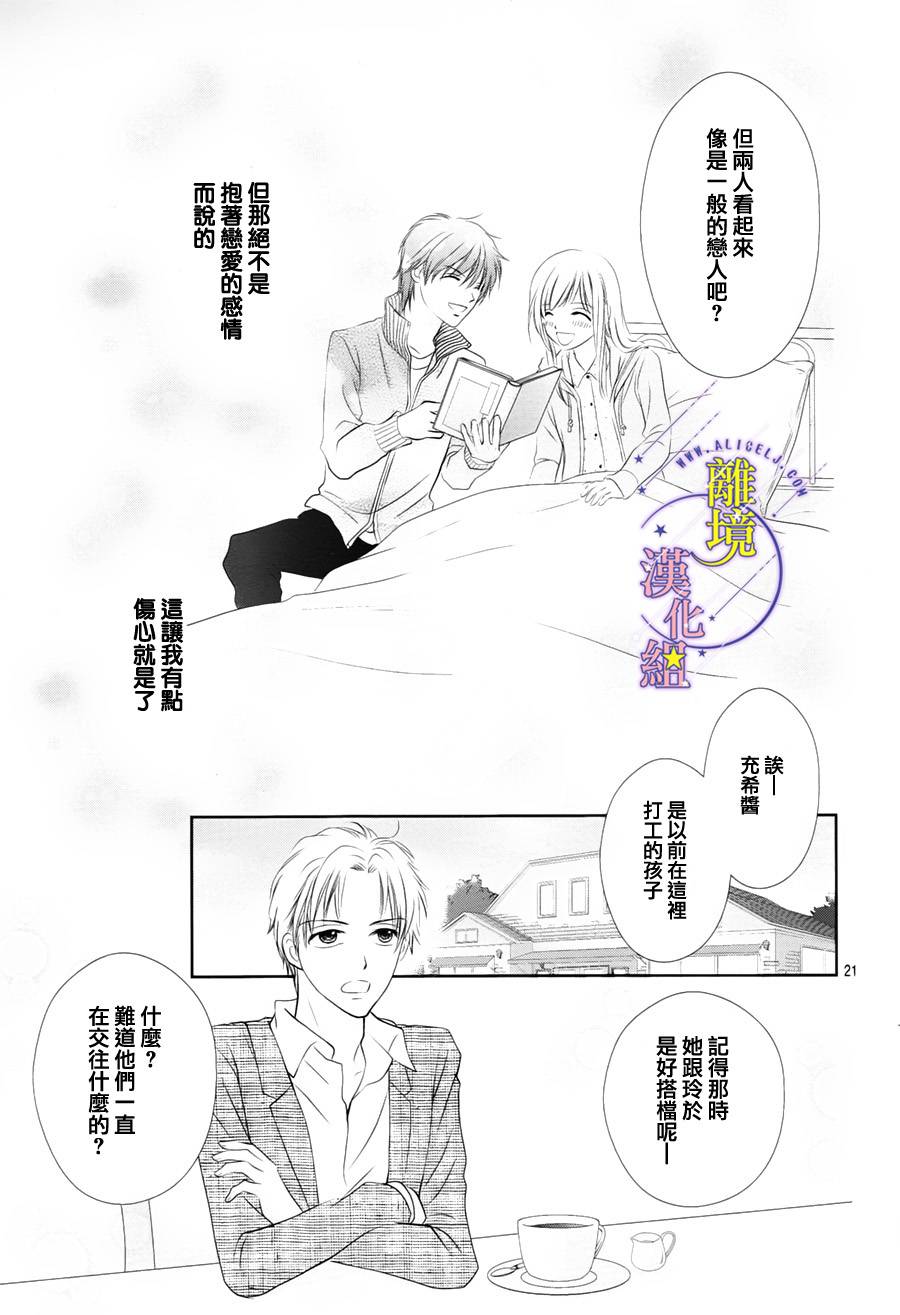三日月与流星韩漫全集-第03话无删减无遮挡章节图片 