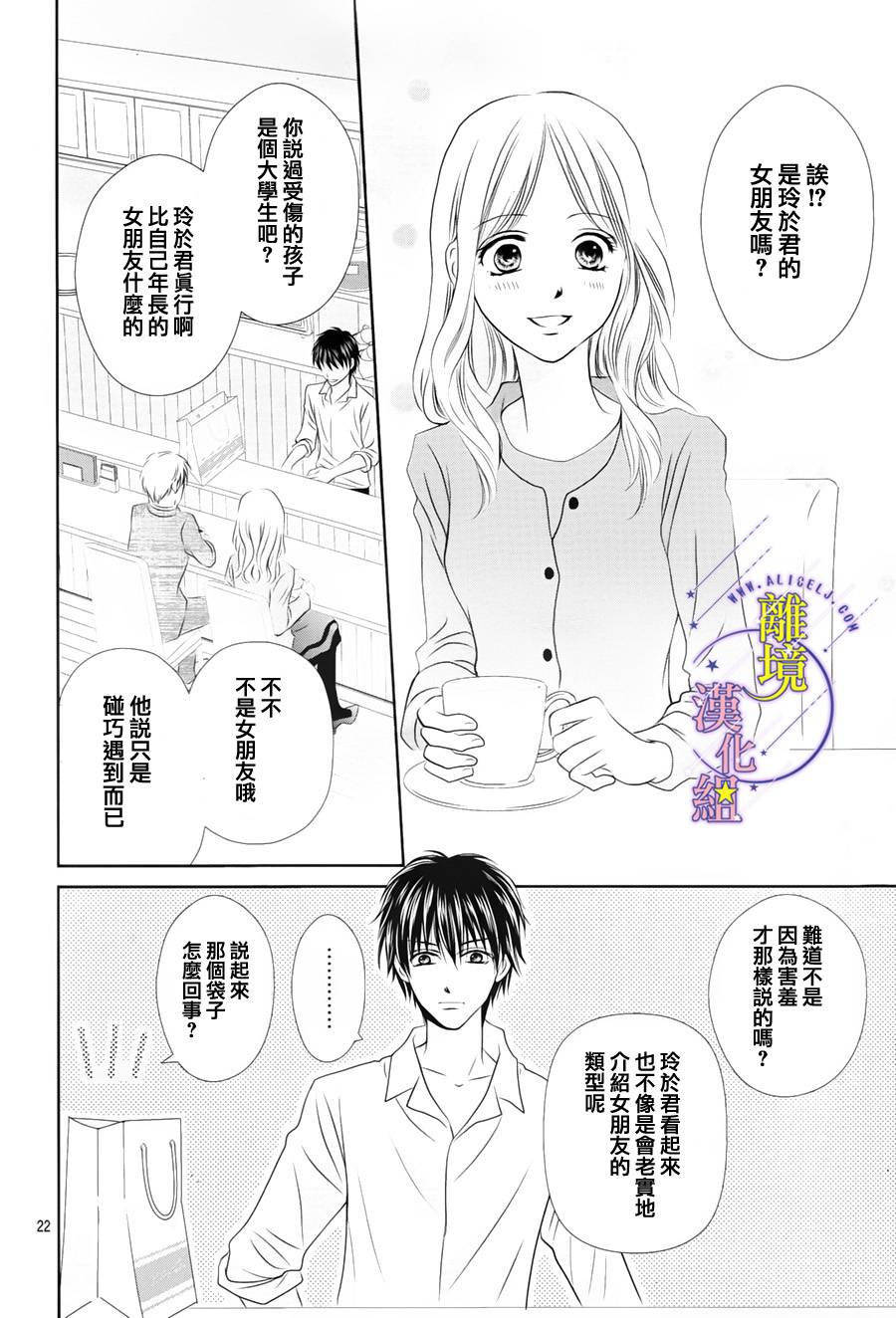 三日月与流星韩漫全集-第03话无删减无遮挡章节图片 