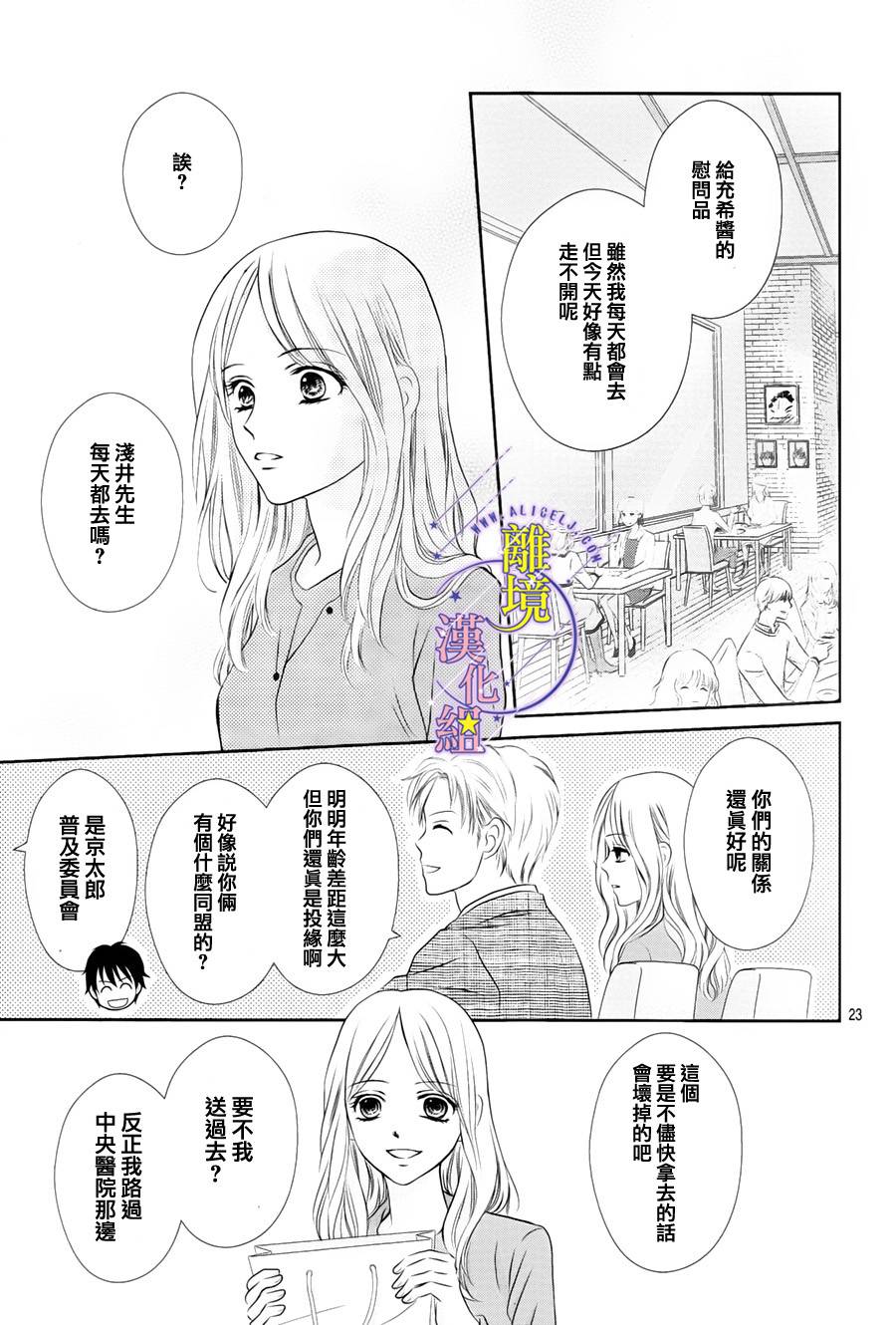 三日月与流星韩漫全集-第03话无删减无遮挡章节图片 