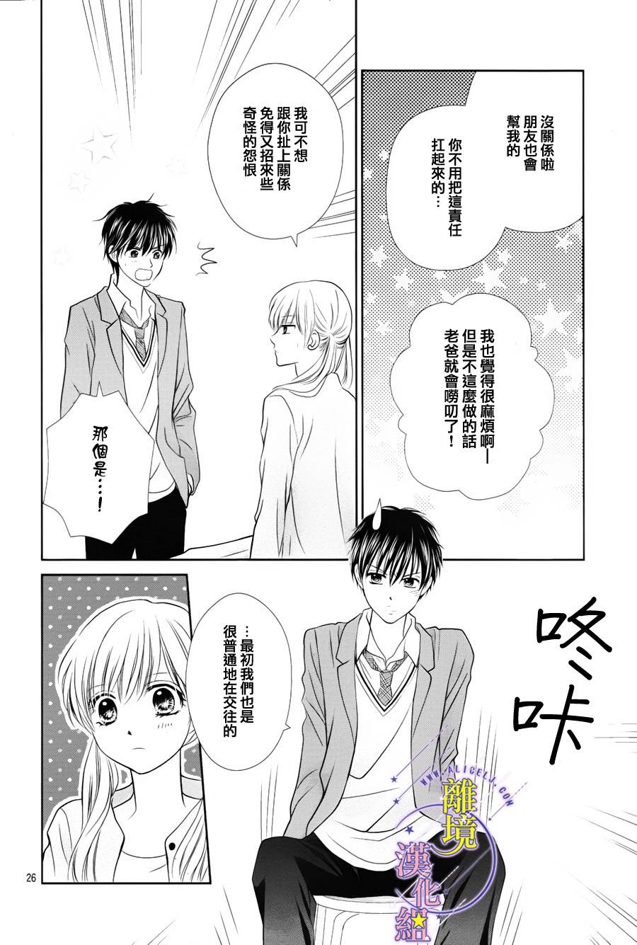 三日月与流星韩漫全集-第03话无删减无遮挡章节图片 