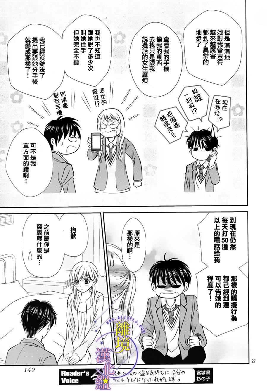 三日月与流星韩漫全集-第03话无删减无遮挡章节图片 