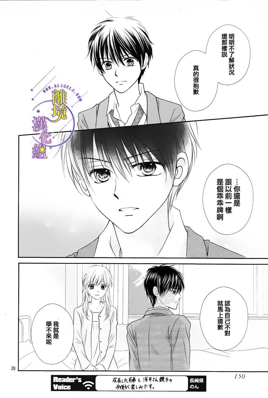三日月与流星韩漫全集-第03话无删减无遮挡章节图片 
