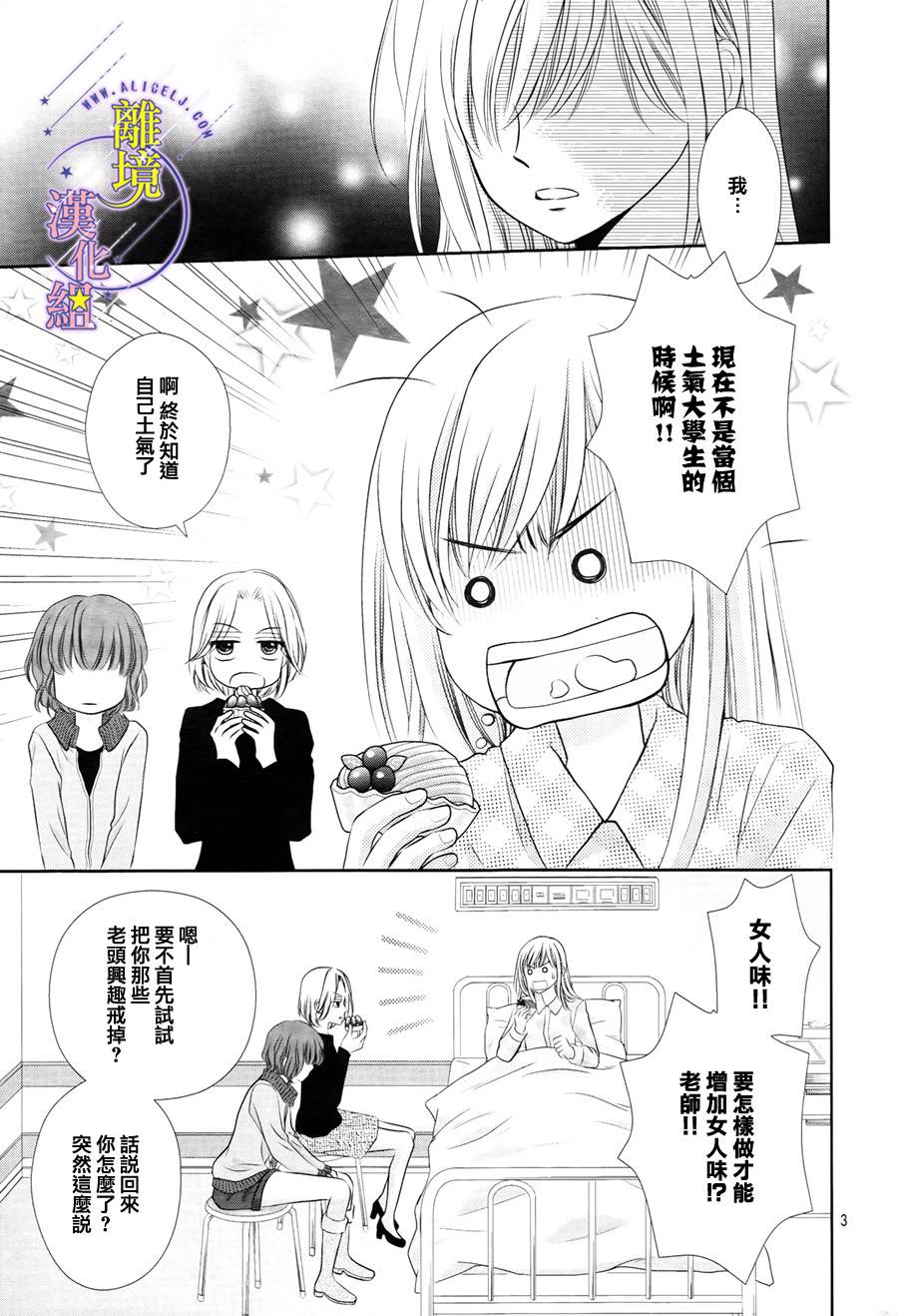 三日月与流星韩漫全集-第03话无删减无遮挡章节图片 
