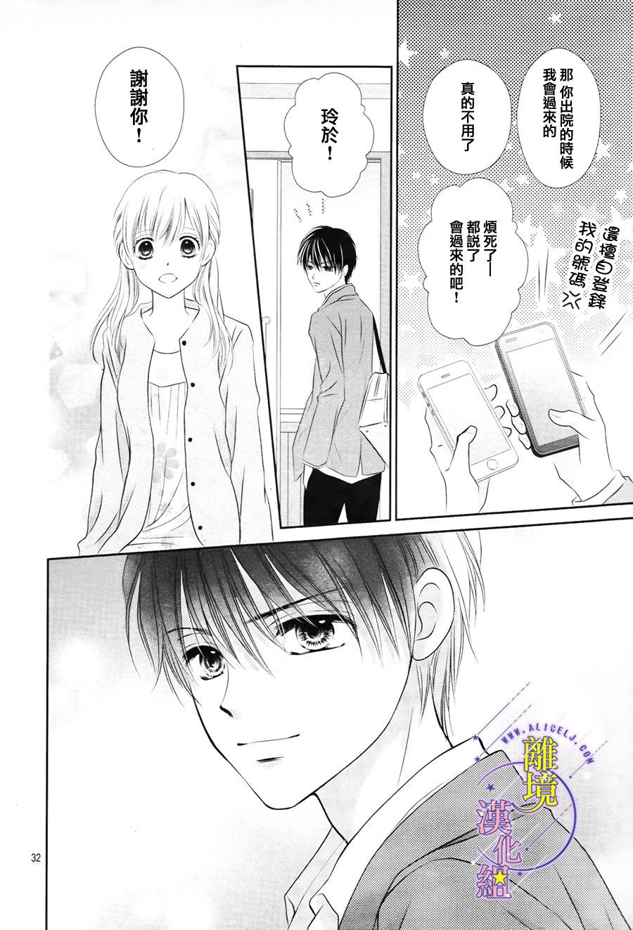 三日月与流星韩漫全集-第03话无删减无遮挡章节图片 