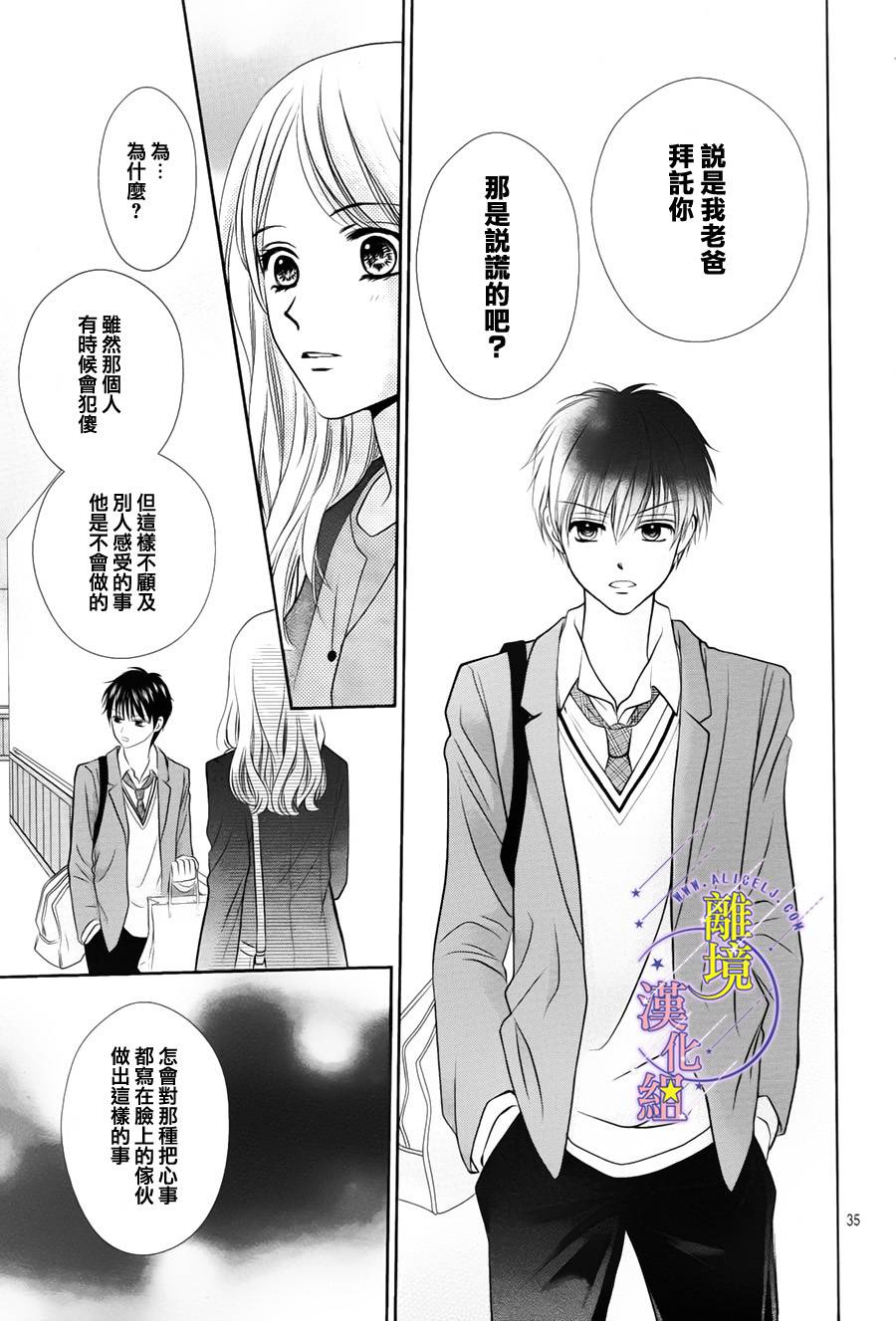 三日月与流星韩漫全集-第03话无删减无遮挡章节图片 