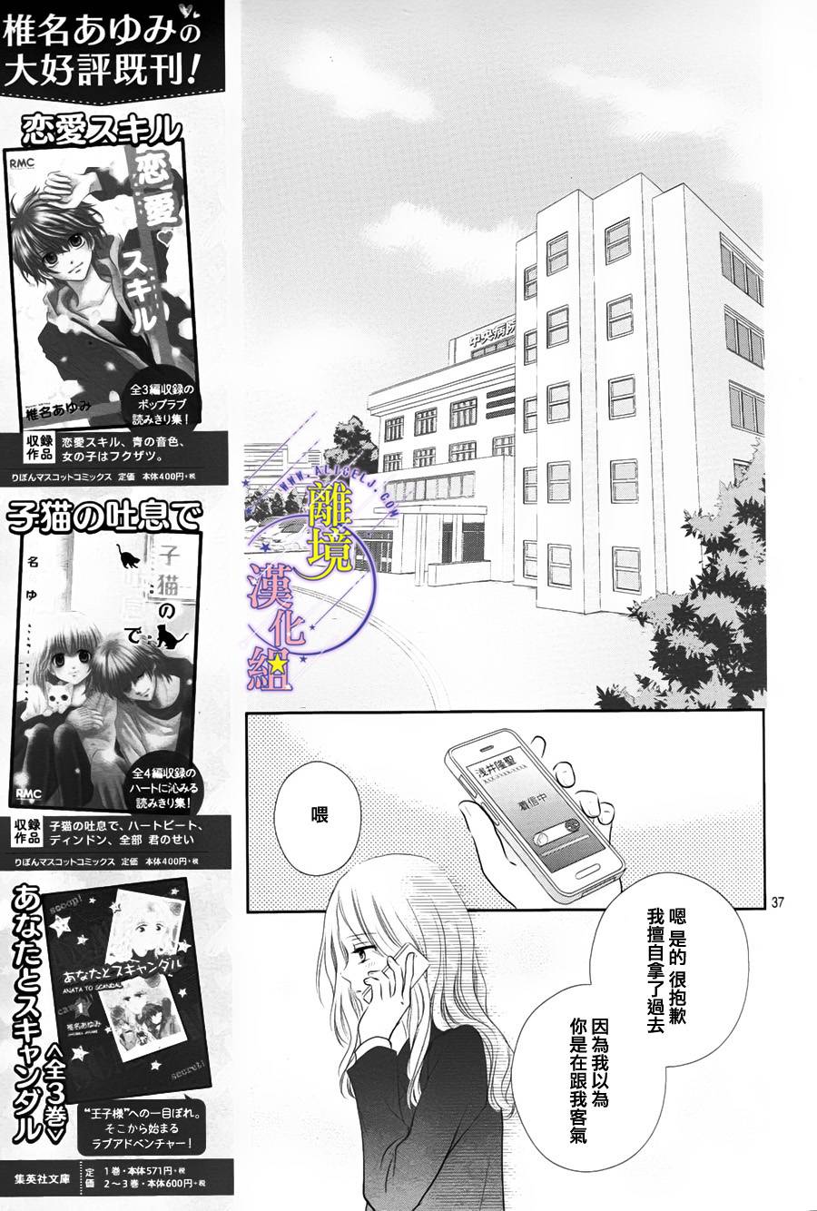 三日月与流星韩漫全集-第03话无删减无遮挡章节图片 