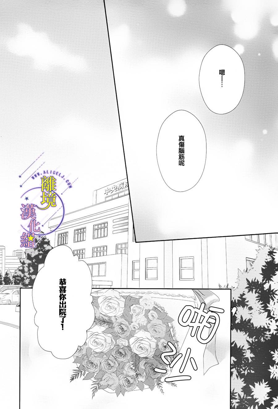 三日月与流星韩漫全集-第03话无删减无遮挡章节图片 