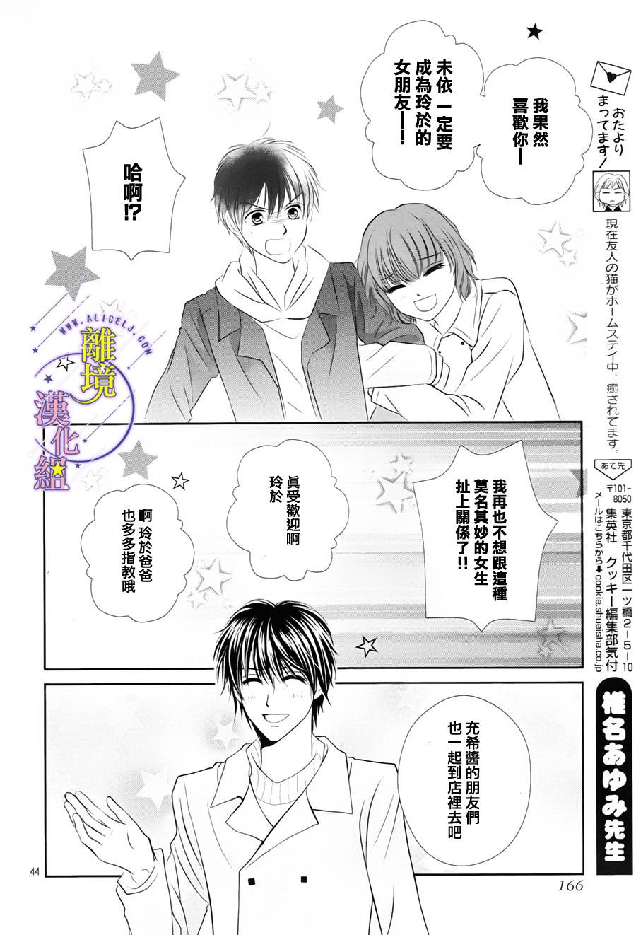 三日月与流星韩漫全集-第03话无删减无遮挡章节图片 
