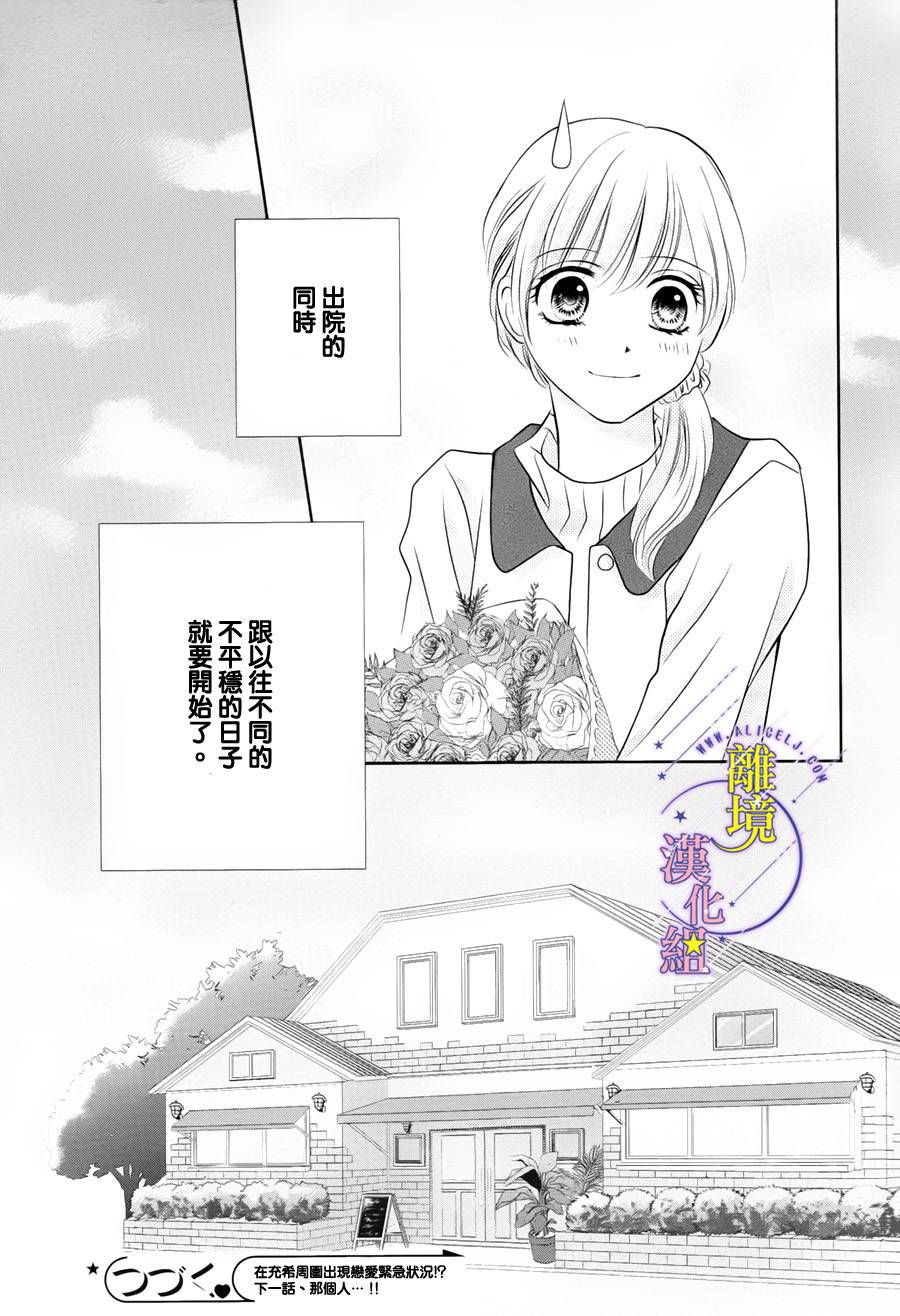 三日月与流星韩漫全集-第03话无删减无遮挡章节图片 