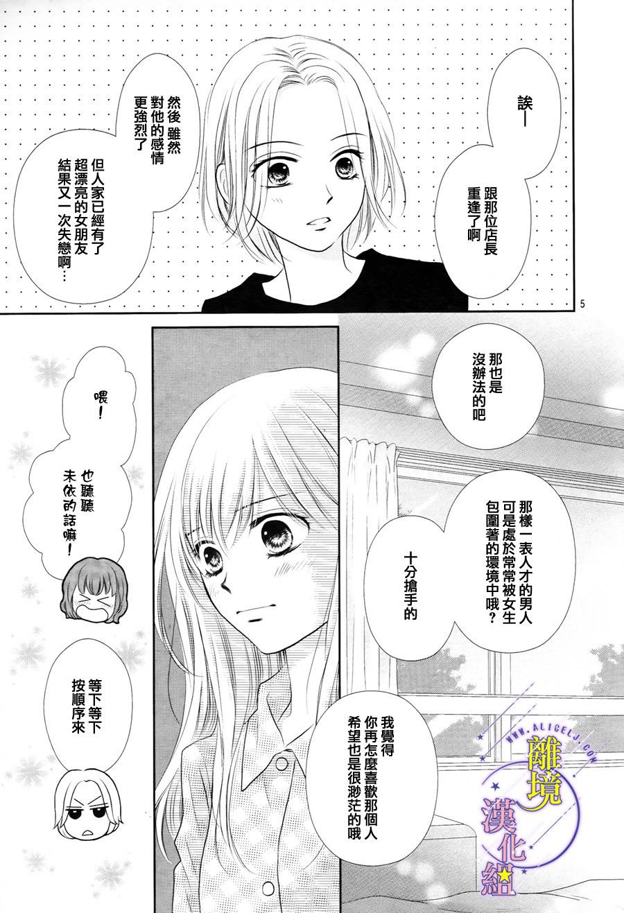 三日月与流星韩漫全集-第03话无删减无遮挡章节图片 