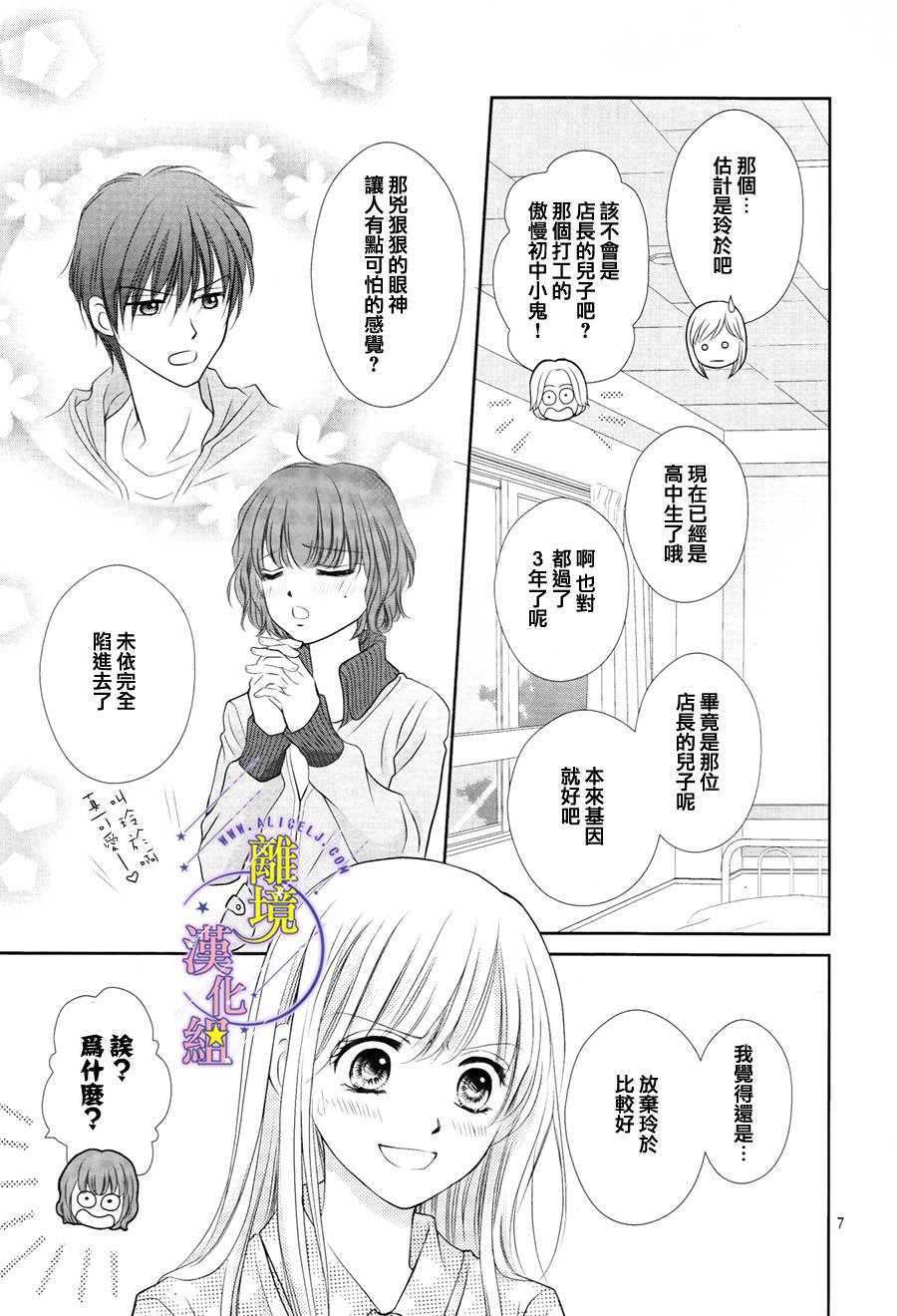 三日月与流星韩漫全集-第03话无删减无遮挡章节图片 