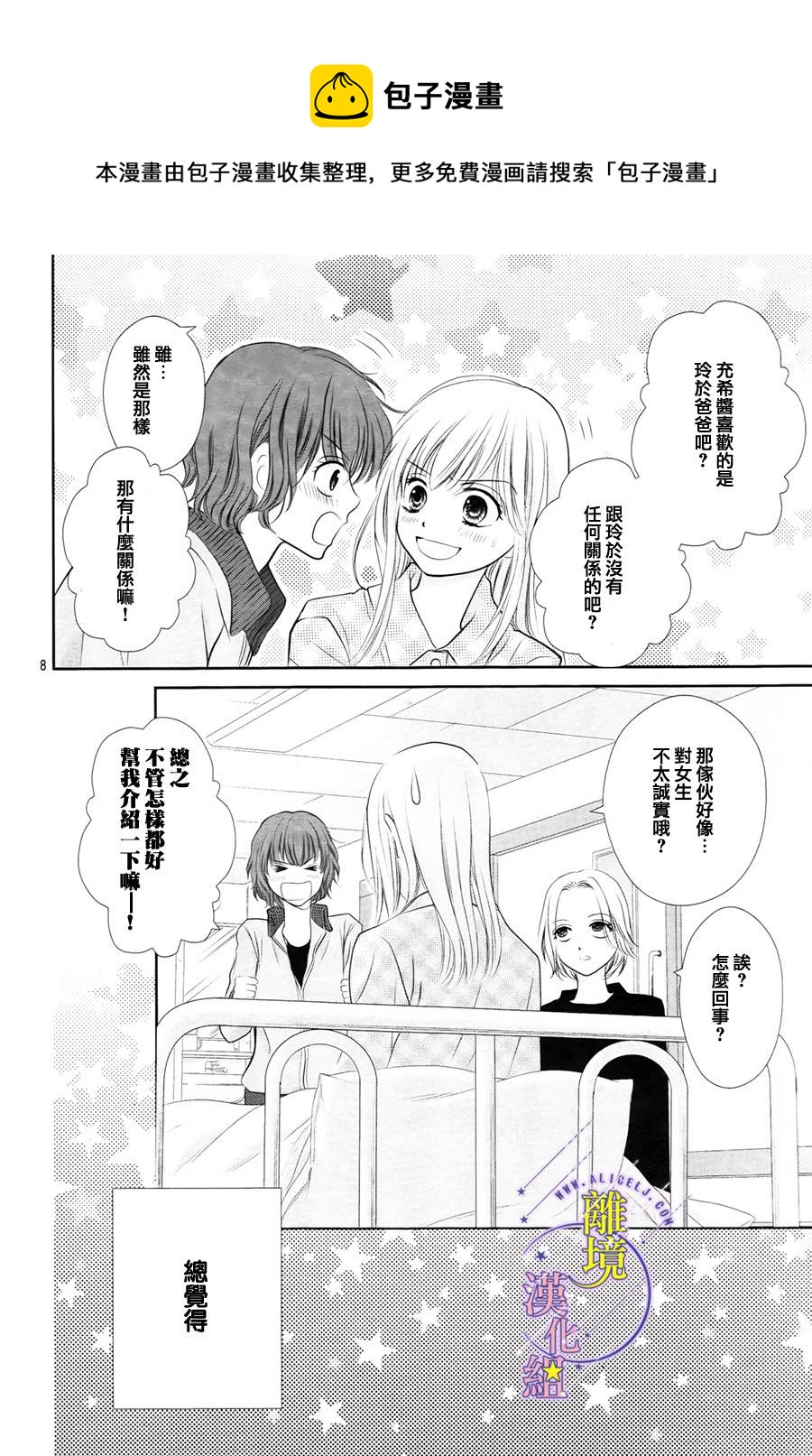 三日月与流星韩漫全集-第03话无删减无遮挡章节图片 