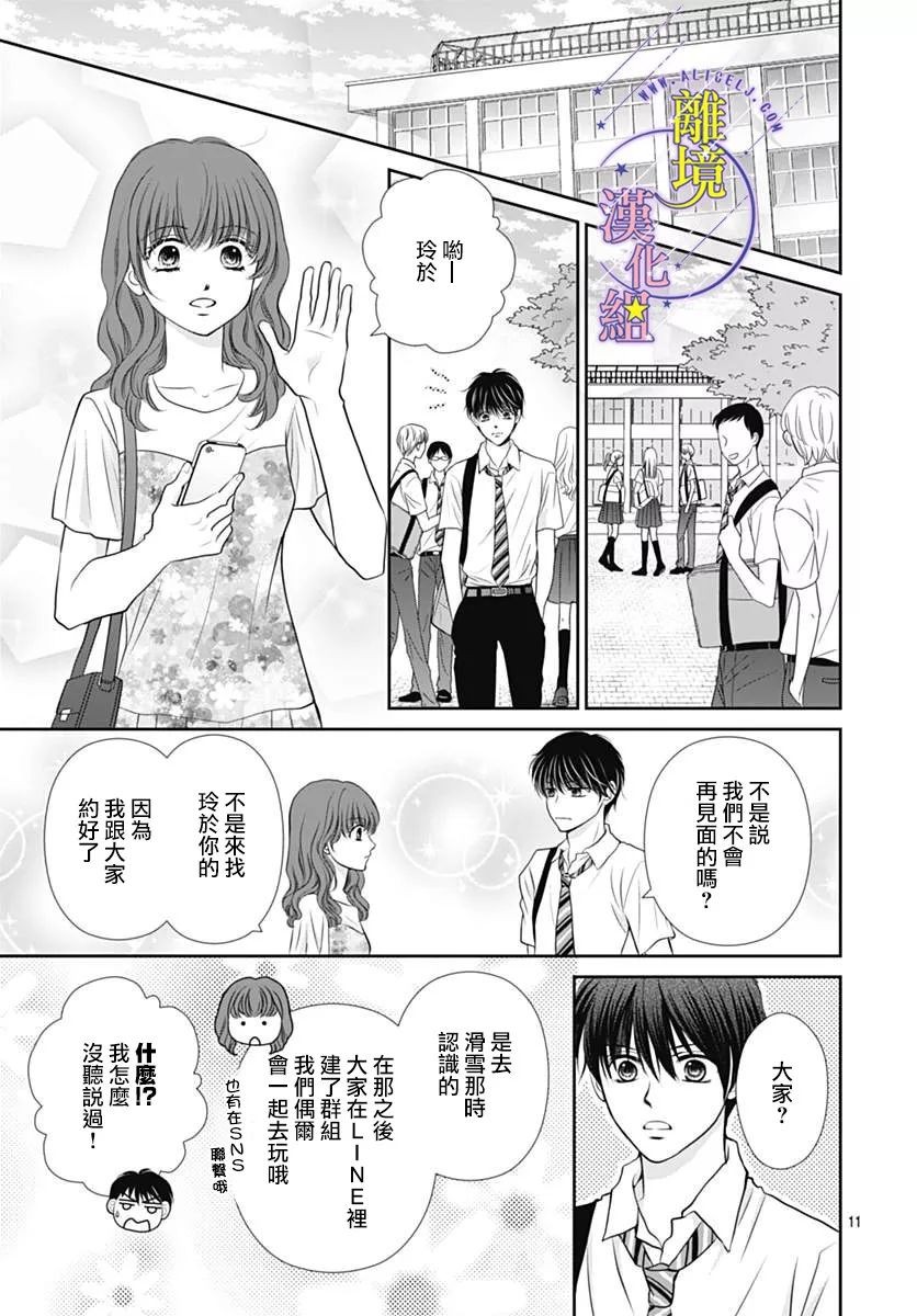 三日月与流星韩漫全集-第21话无删减无遮挡章节图片 