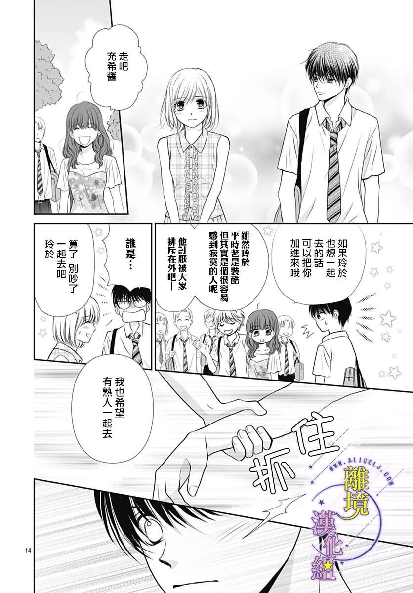 三日月与流星韩漫全集-第21话无删减无遮挡章节图片 