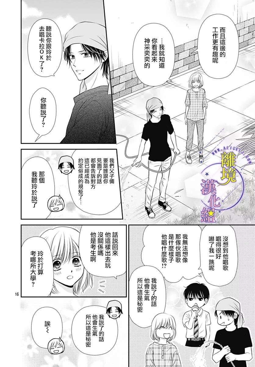 三日月与流星韩漫全集-第21话无删减无遮挡章节图片 